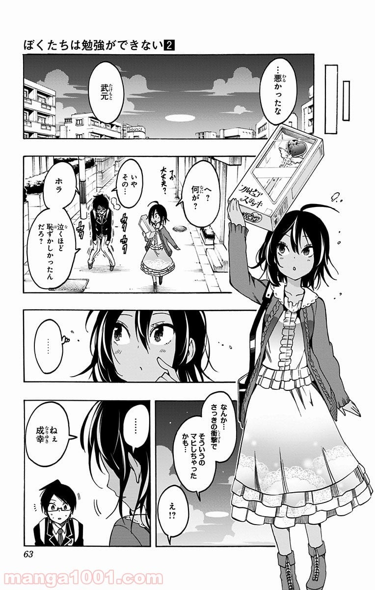 ぼくたちは勉強ができない - 第10話 - Page 17