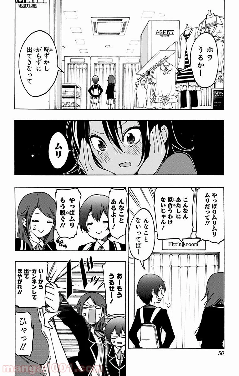 ぼくたちは勉強ができない 第10話 - Page 4