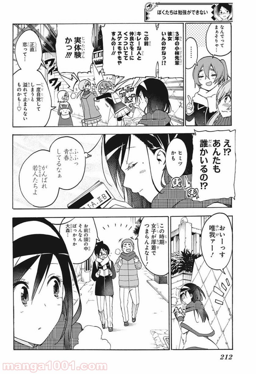 ぼくたちは勉強ができない - 第136話 - Page 2