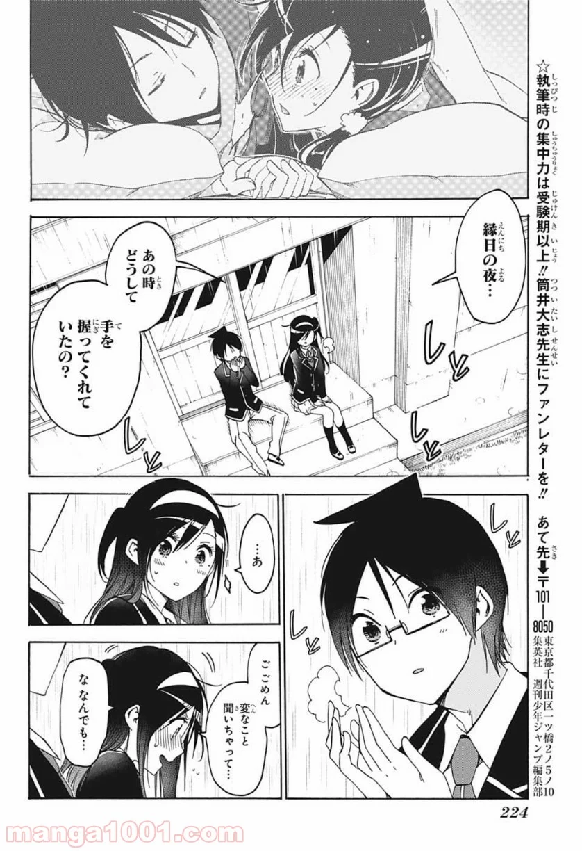 ぼくたちは勉強ができない 第136話 - Page 14