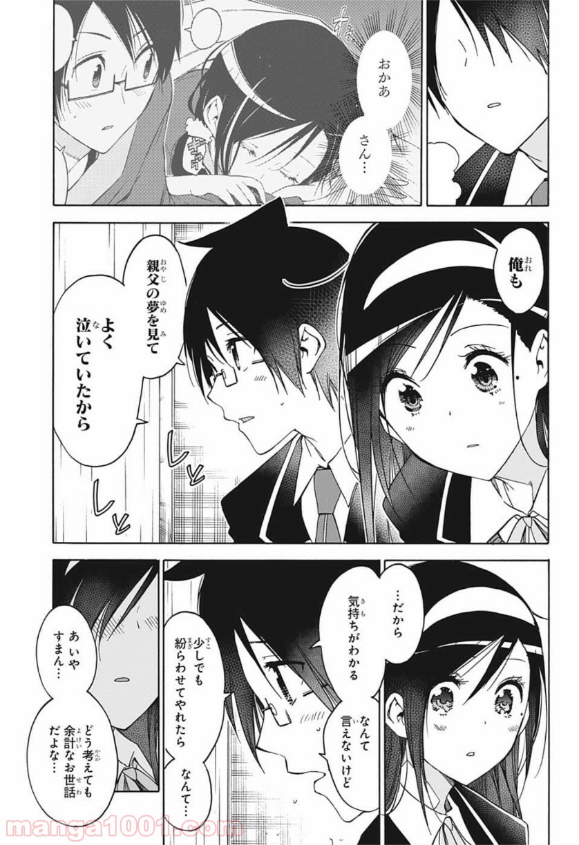 ぼくたちは勉強ができない 第136話 - Page 15