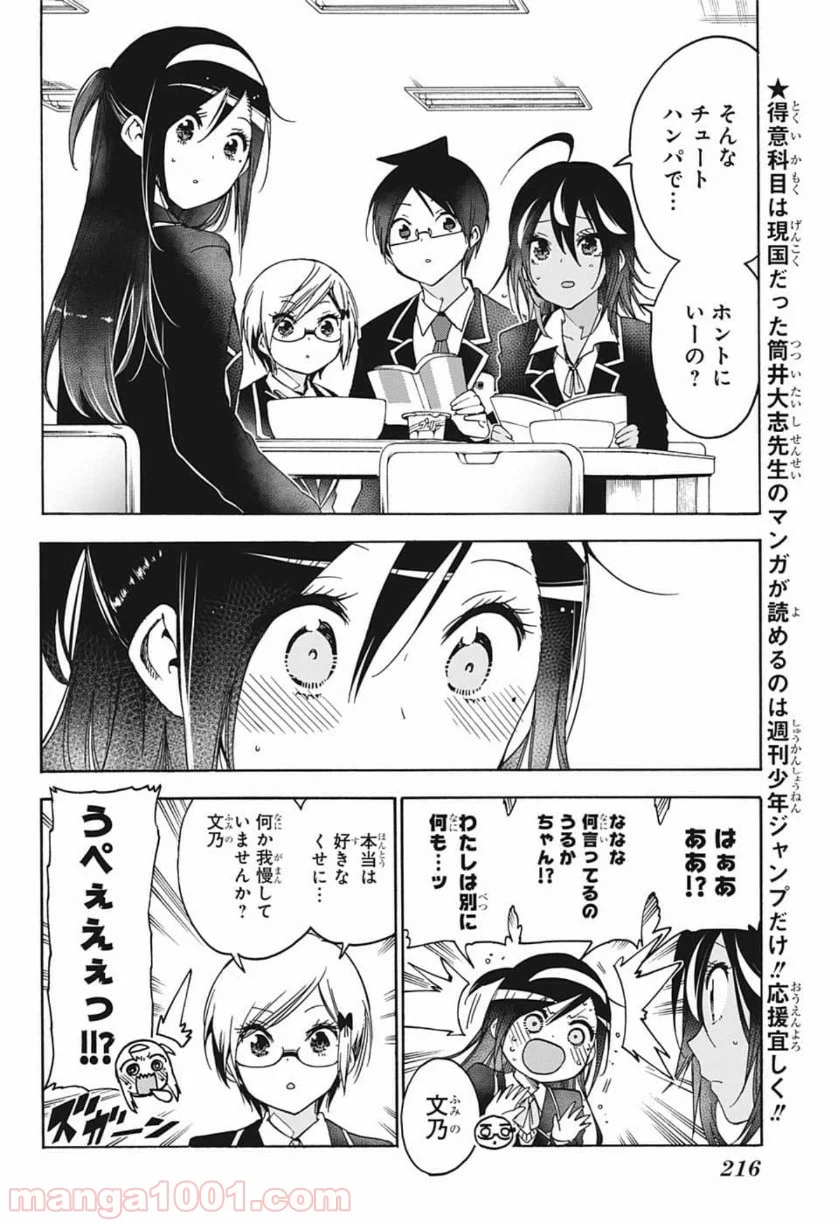 ぼくたちは勉強ができない - 第136話 - Page 6