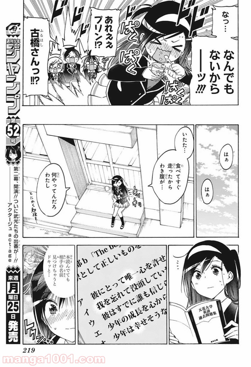 ぼくたちは勉強ができない 第136話 - Page 9