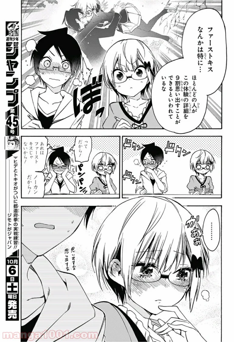 ぼくたちは勉強ができない - 第81話 - Page 11