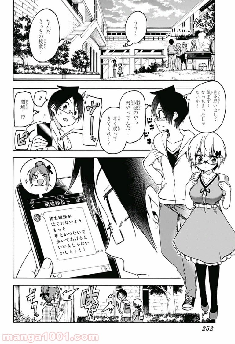 ぼくたちは勉強ができない 第81話 - Page 12