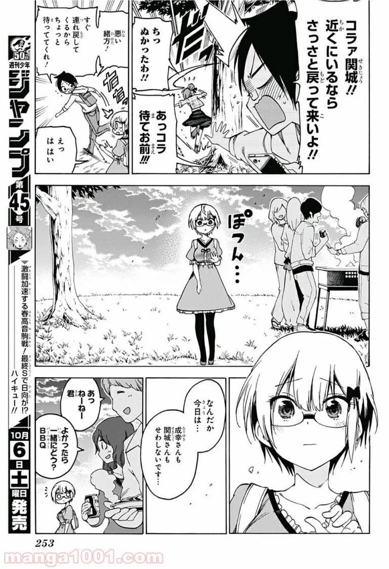 ぼくたちは勉強ができない - 第81話 - Page 13