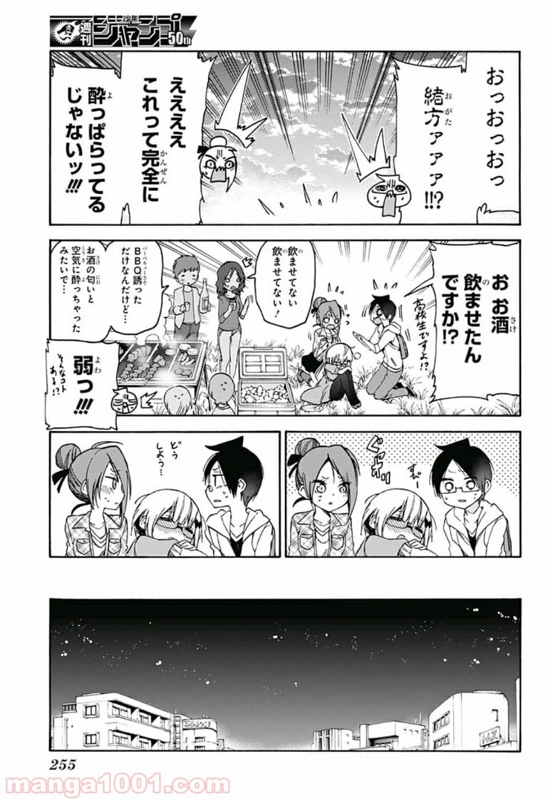 ぼくたちは勉強ができない 第81話 - Page 15