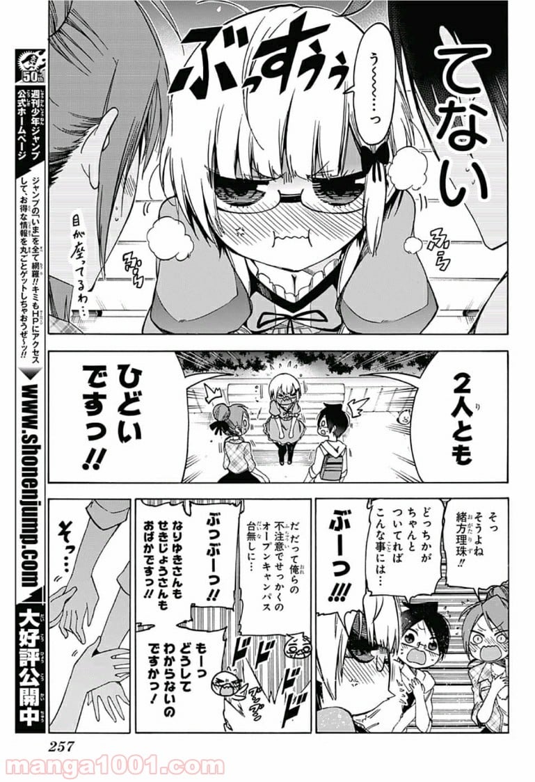 ぼくたちは勉強ができない 第81話 - Page 17