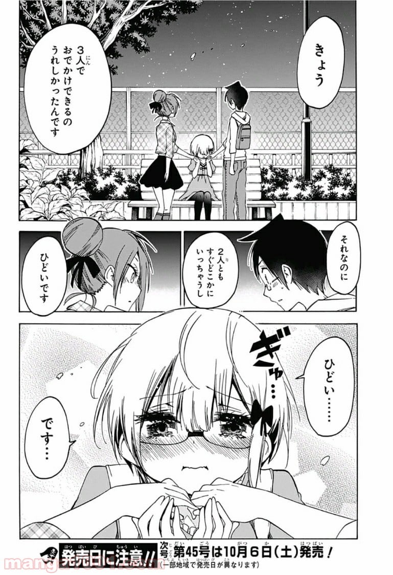 ぼくたちは勉強ができない - 第81話 - Page 18