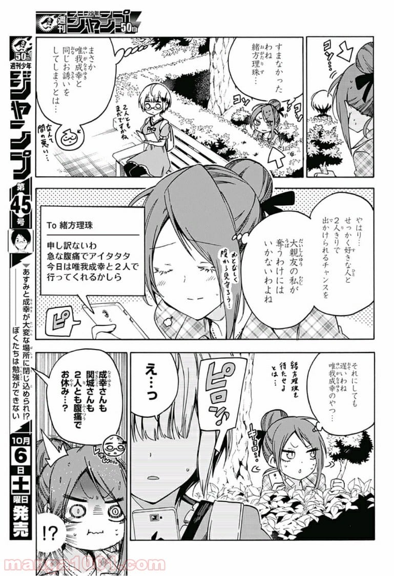 ぼくたちは勉強ができない 第81話 - Page 3