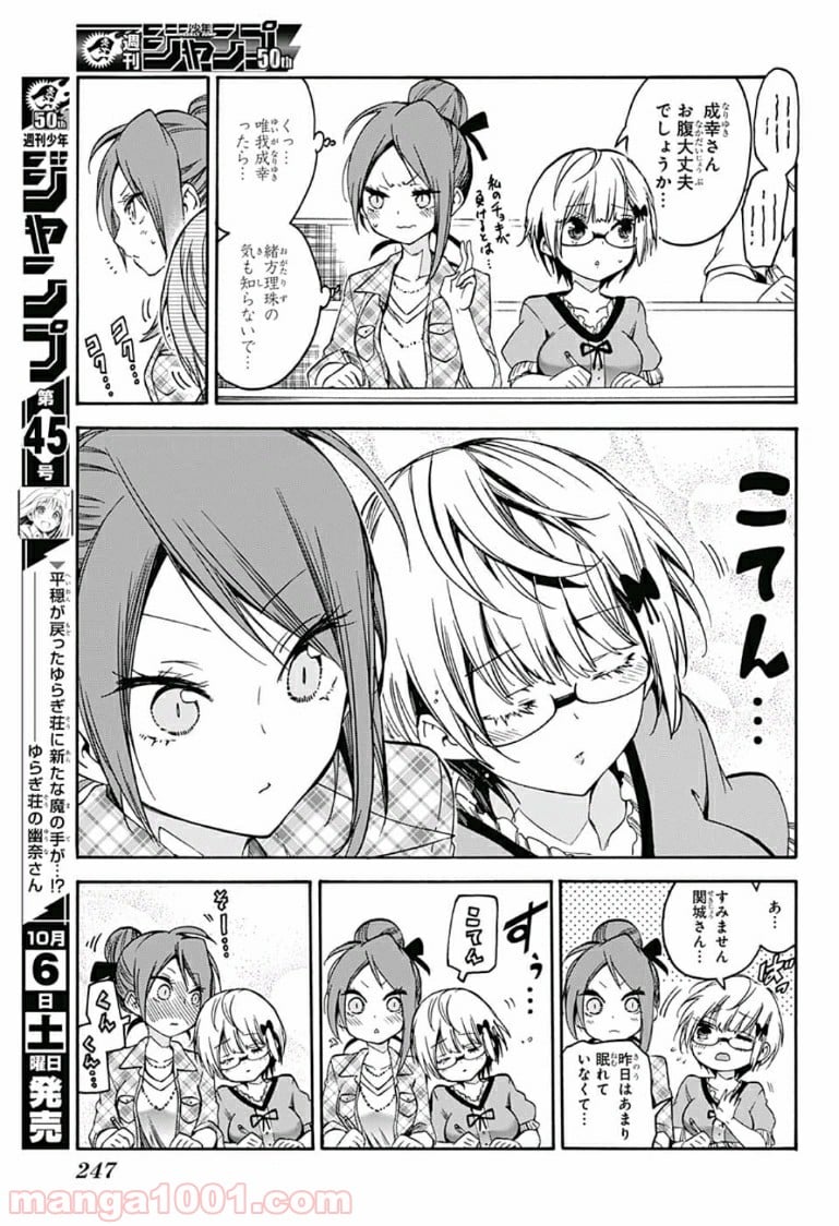 ぼくたちは勉強ができない - 第81話 - Page 7