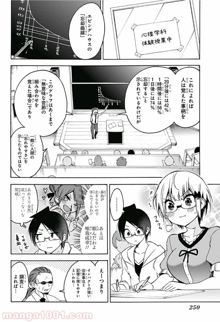 ぼくたちは勉強ができない 第81話 - Page 10