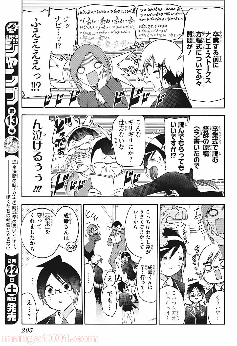 ぼくたちは勉強ができない 第147話 - Page 17