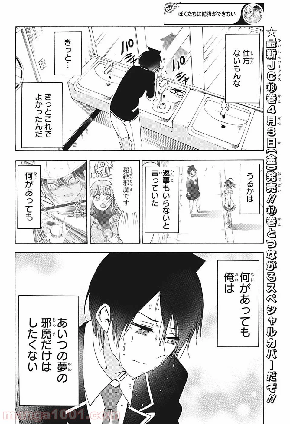 ぼくたちは勉強ができない - 第147話 - Page 4