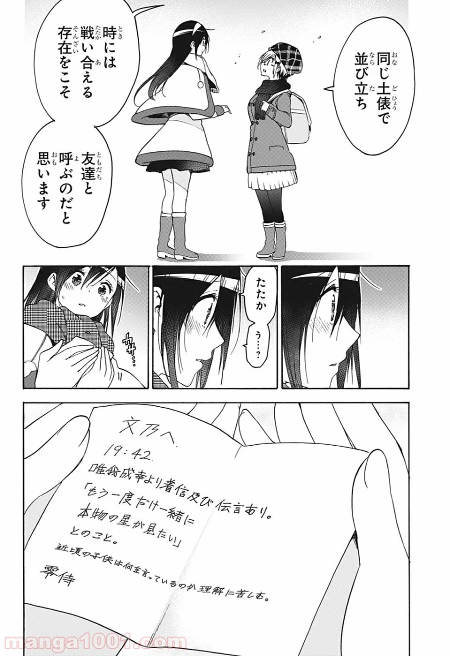 ぼくたちは勉強ができない - 第166話 - Page 18