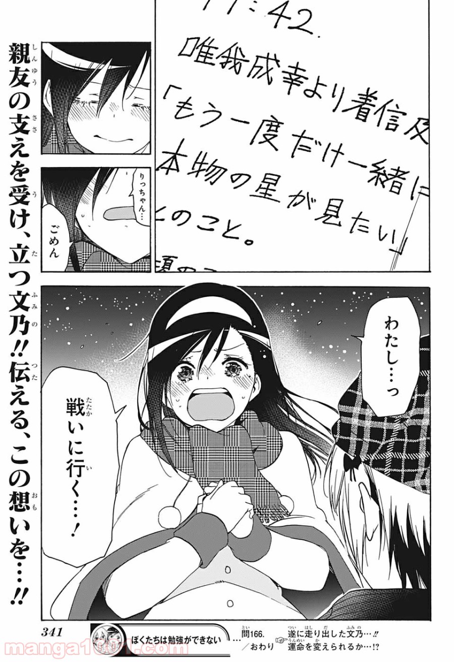 ぼくたちは勉強ができない 第166話 - Page 19