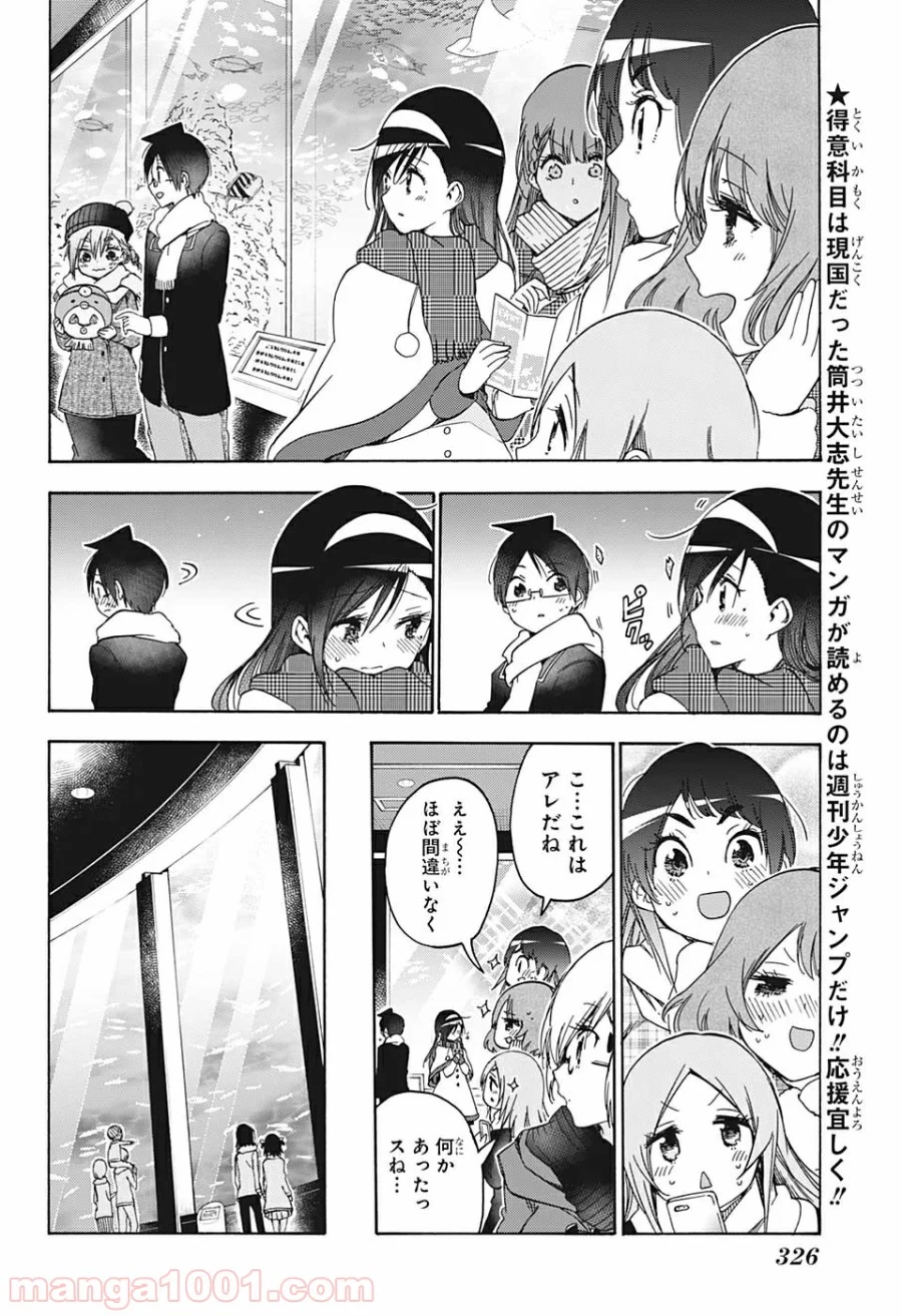 ぼくたちは勉強ができない - 第166話 - Page 4