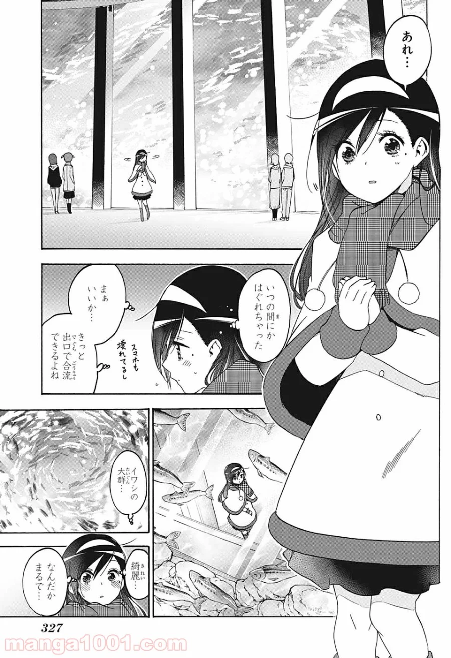 ぼくたちは勉強ができない - 第166話 - Page 5