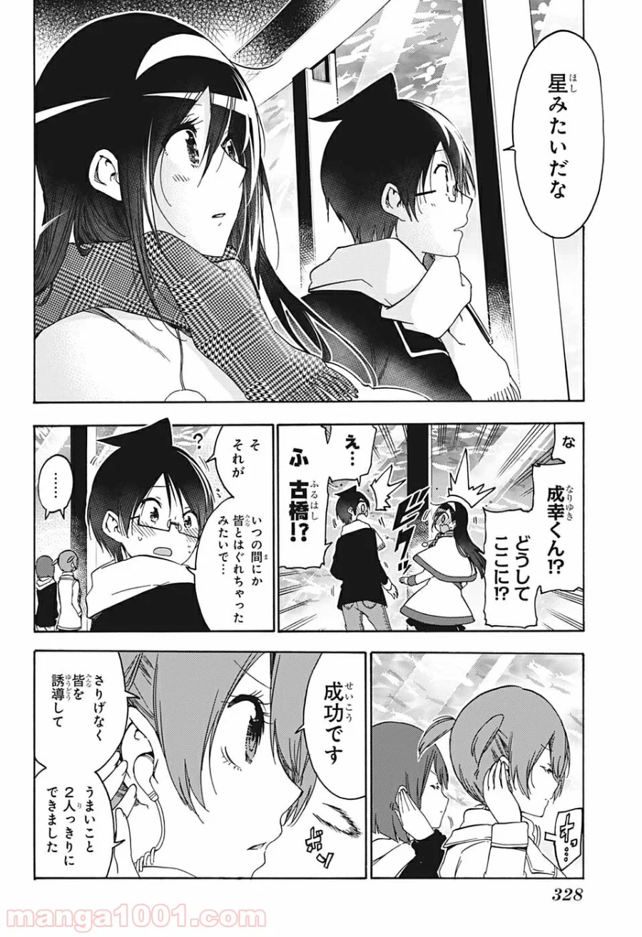 ぼくたちは勉強ができない 第166話 - Page 6