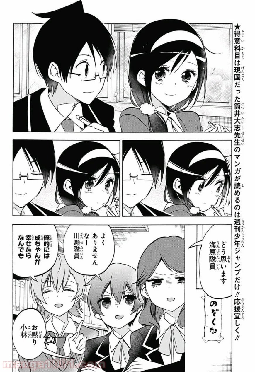 ぼくたちは勉強ができない 第90話 - Page 2