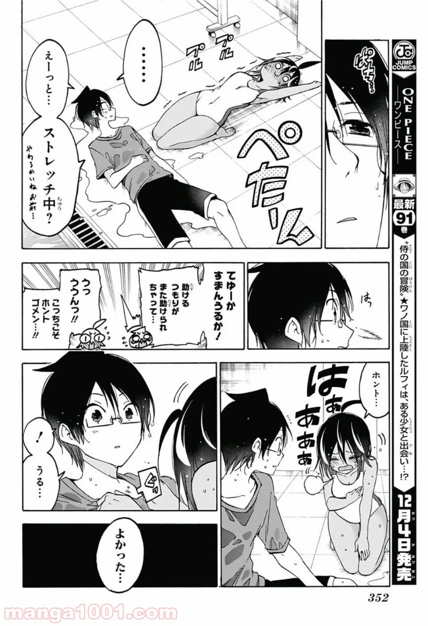 ぼくたちは勉強ができない - 第90話 - Page 12