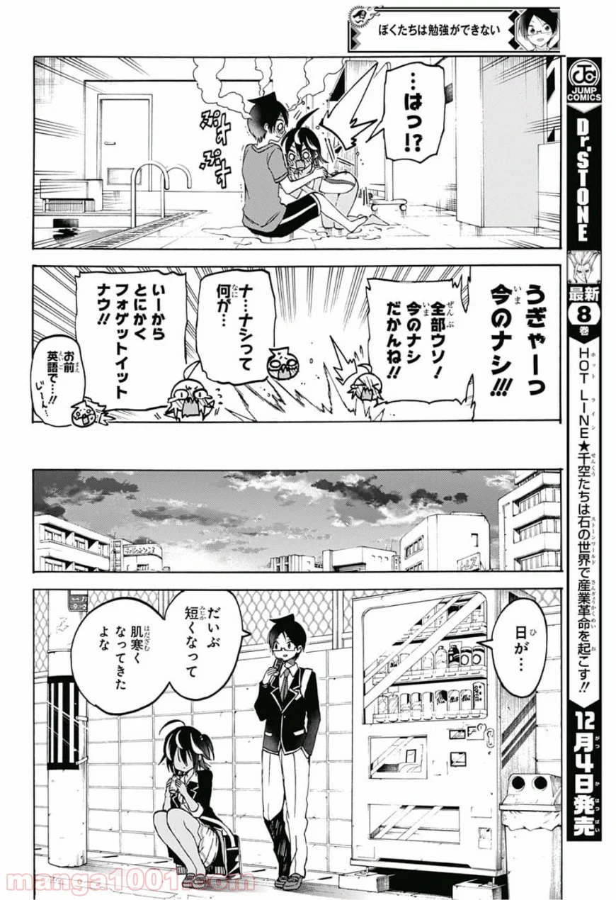 ぼくたちは勉強ができない 第90話 - Page 14