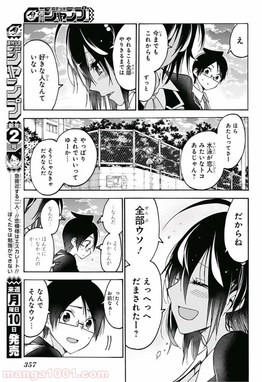 ぼくたちは勉強ができない 第90話 - Page 17