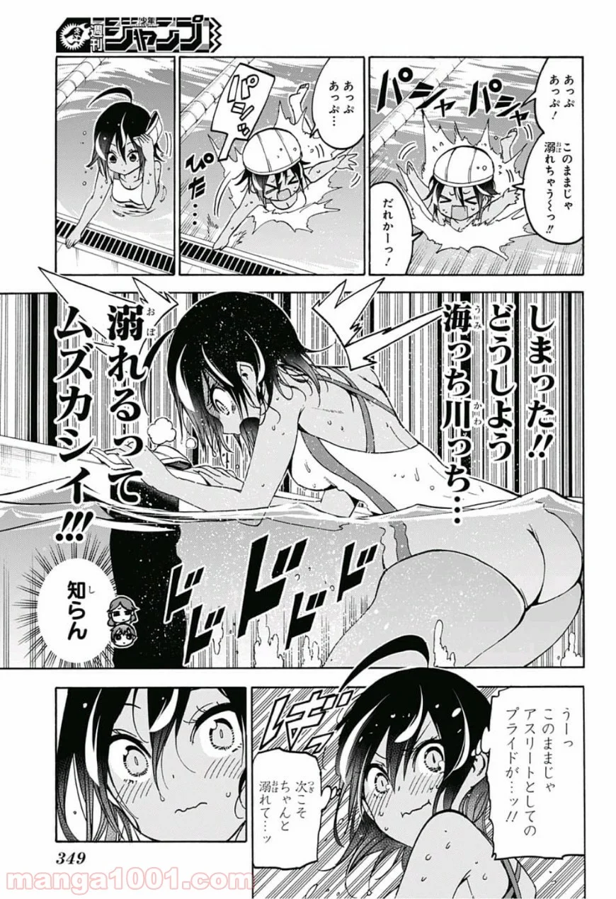 ぼくたちは勉強ができない - 第90話 - Page 9