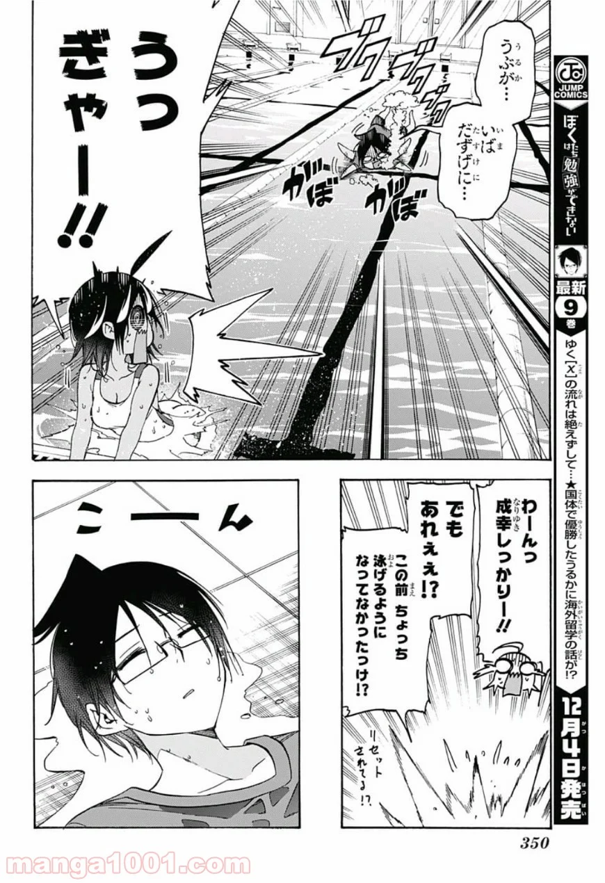 ぼくたちは勉強ができない 第90話 - Page 10