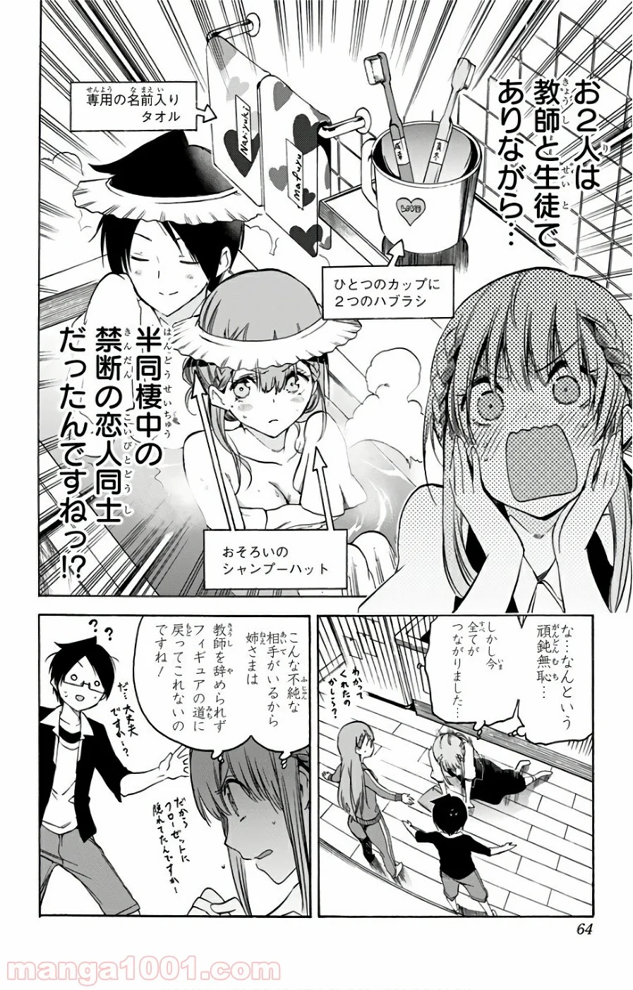 ぼくたちは勉強ができない - 第45話 - Page 18