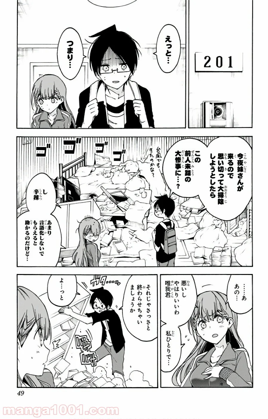 ぼくたちは勉強ができない - 第45話 - Page 3