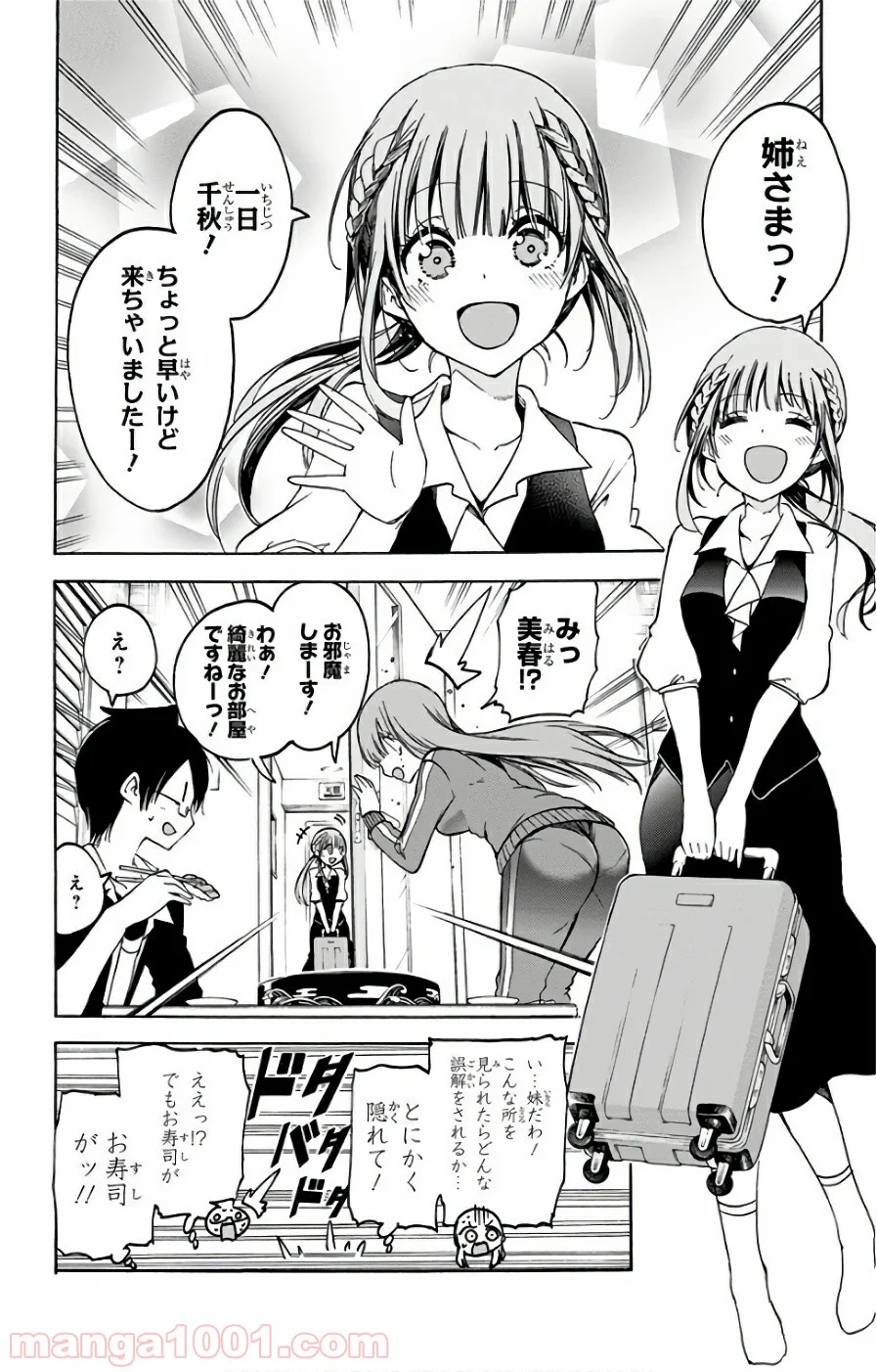 ぼくたちは勉強ができない 第45話 - Page 6