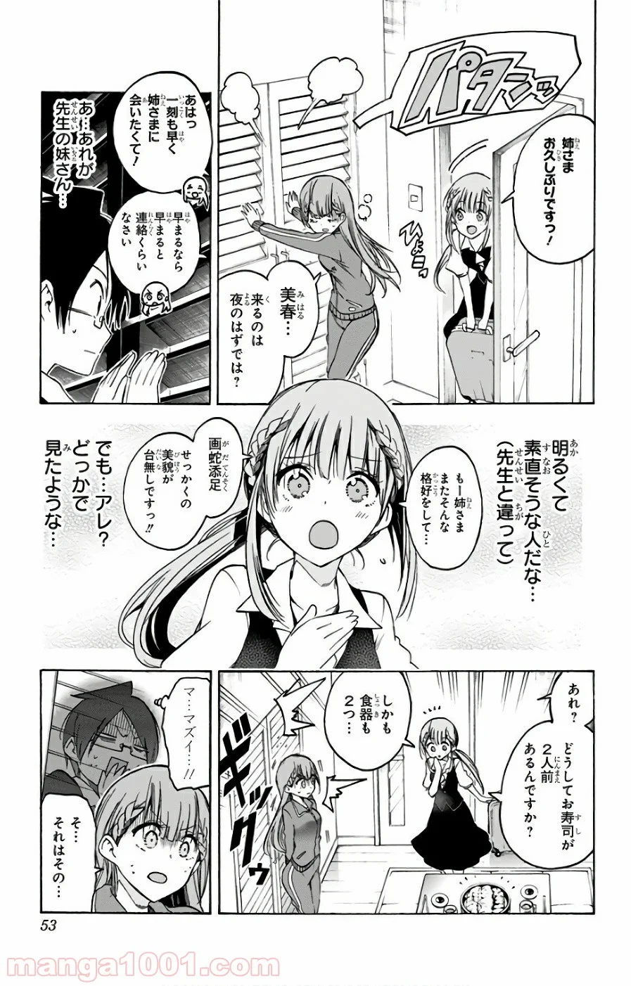 ぼくたちは勉強ができない 第45話 - Page 7