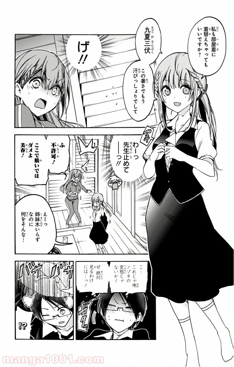 ぼくたちは勉強ができない - 第45話 - Page 10