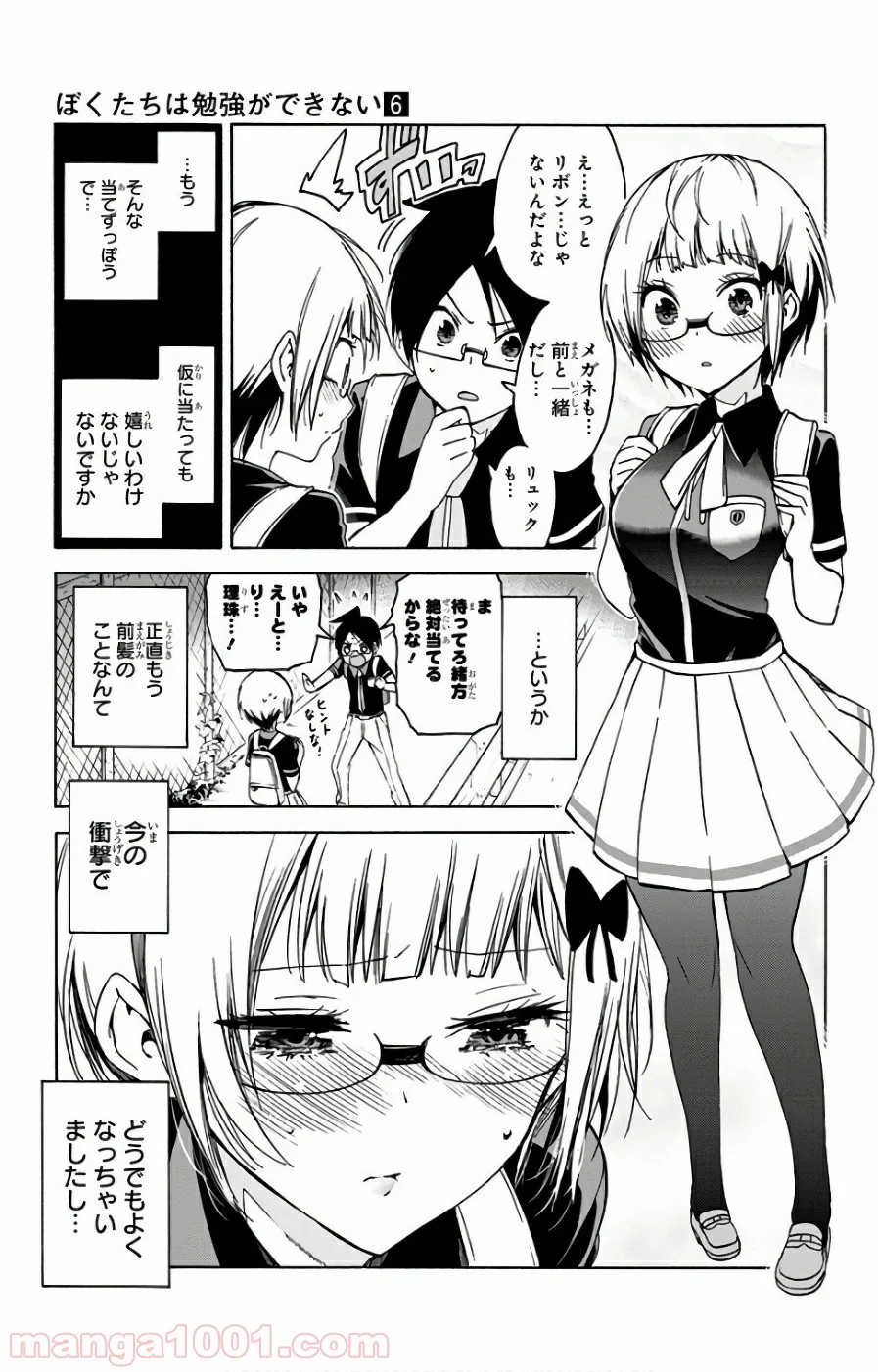 ぼくたちは勉強ができない - 第51話 - Page 17