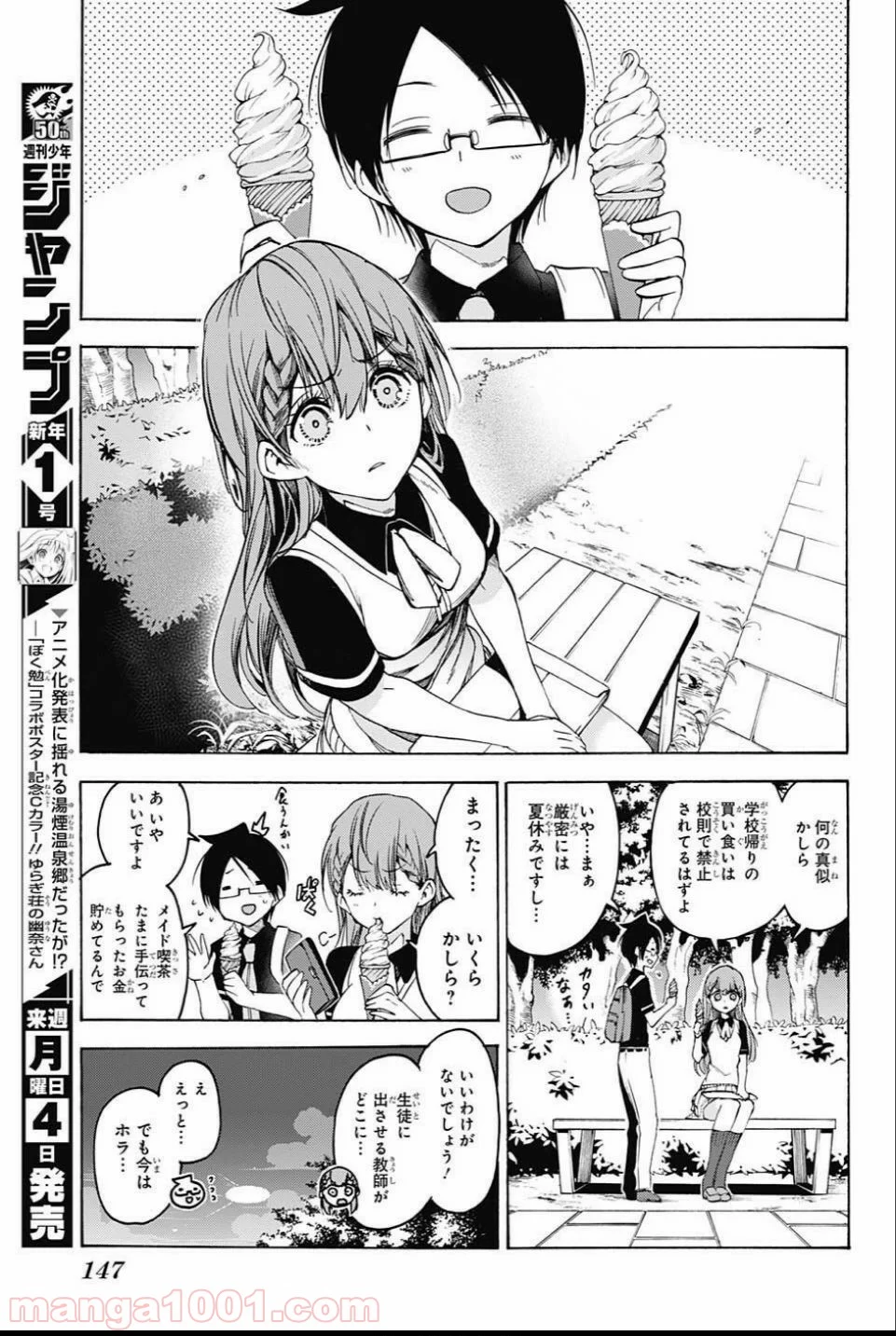 ぼくたちは勉強ができない 第41話 - Page 11