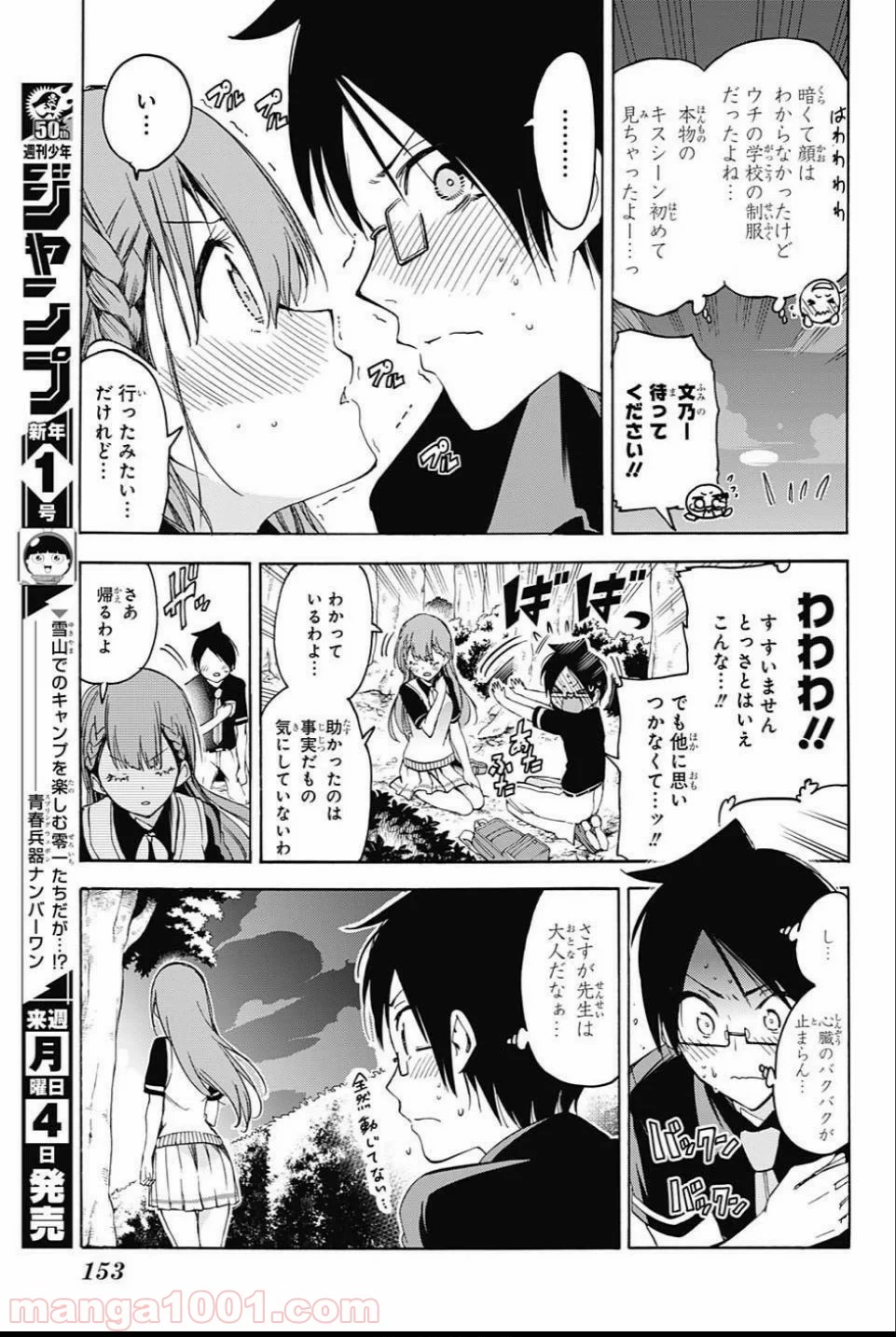 ぼくたちは勉強ができない 第41話 - Page 17