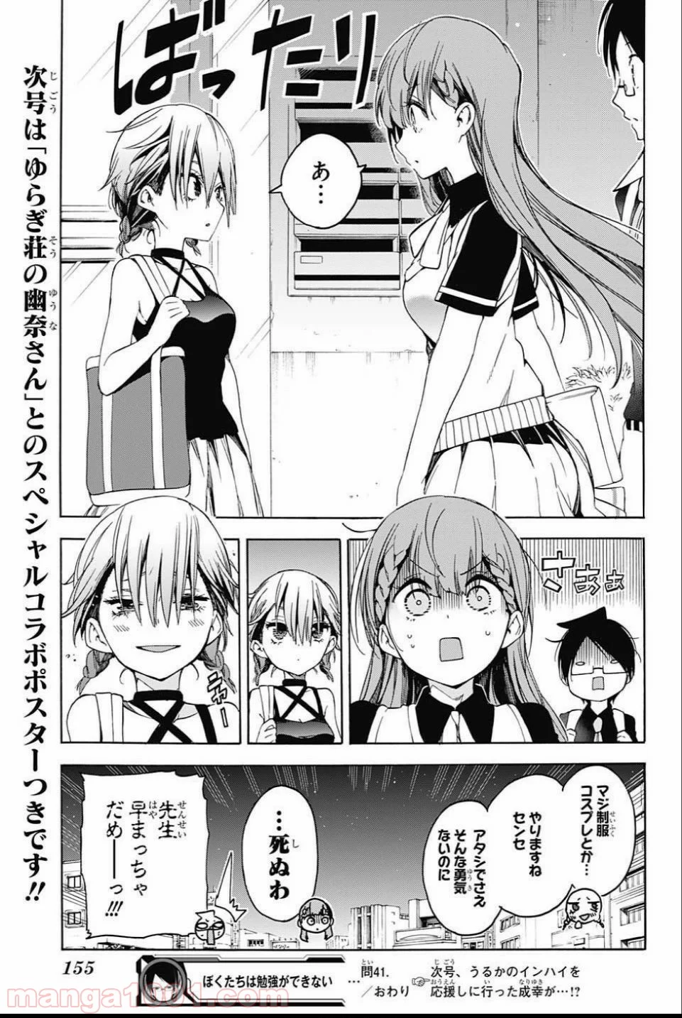 ぼくたちは勉強ができない 第41話 - Page 19