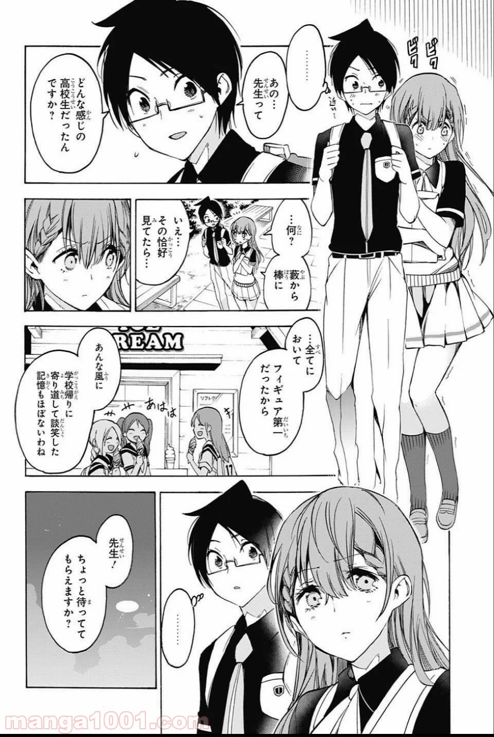 ぼくたちは勉強ができない 第41話 - Page 10