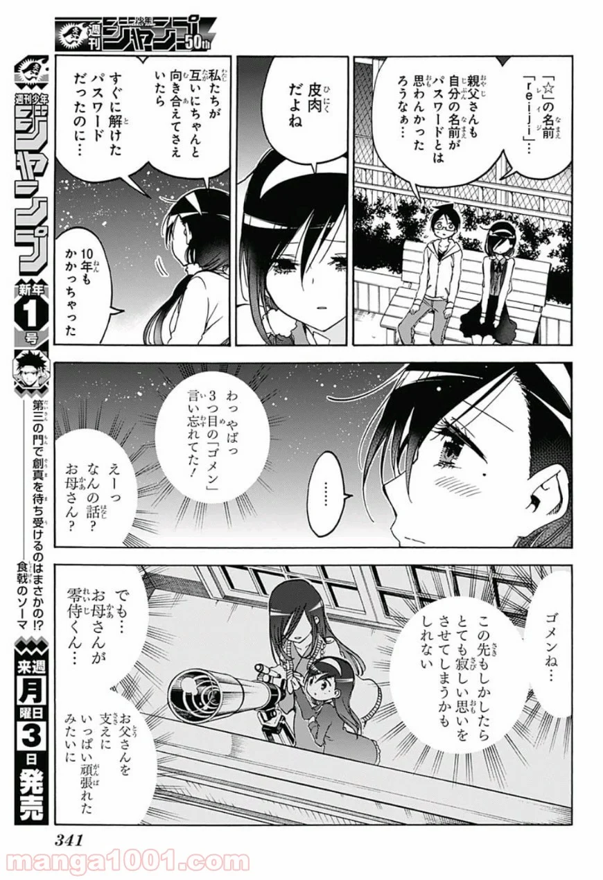 ぼくたちは勉強ができない 第89話 - Page 11