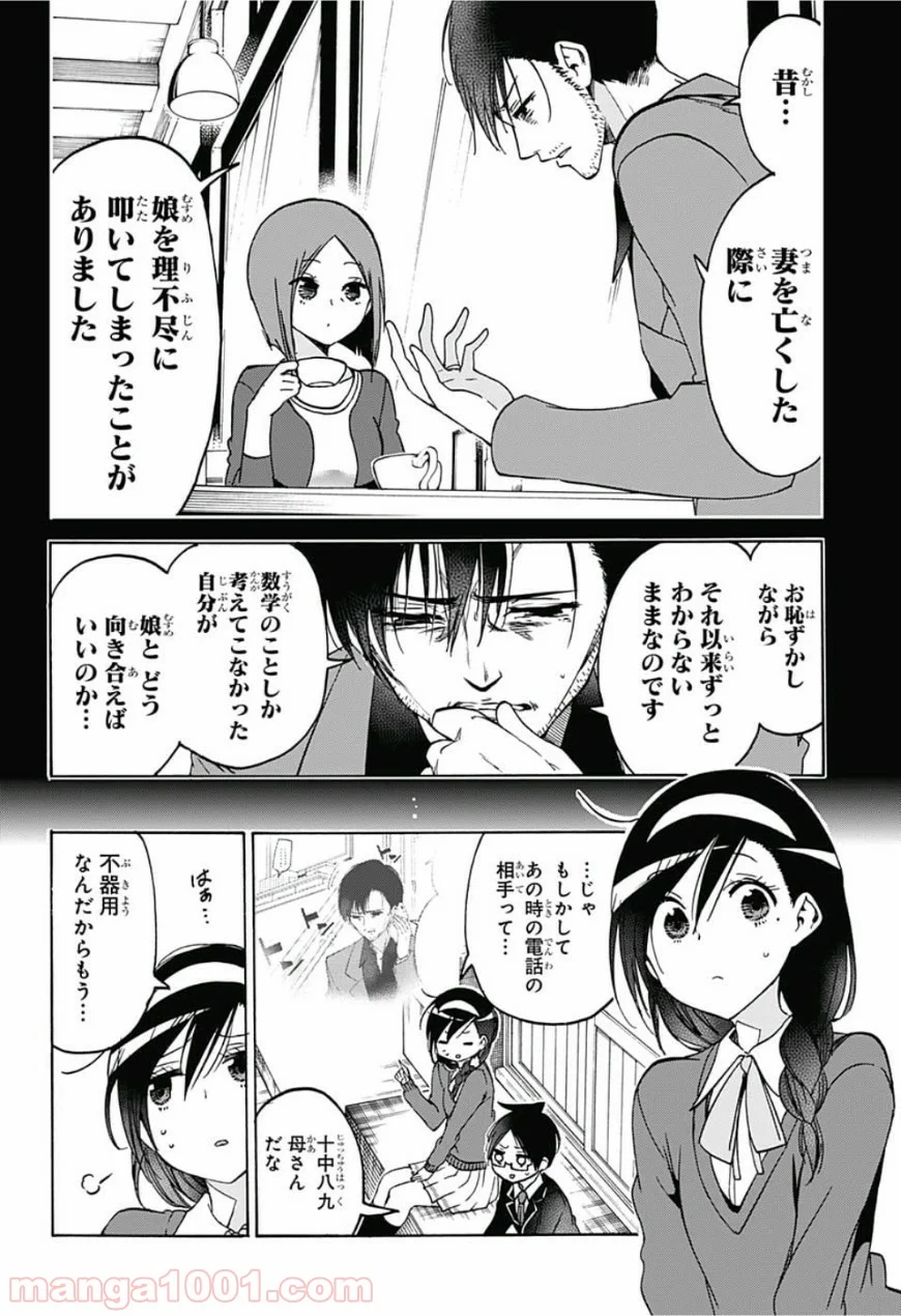 ぼくたちは勉強ができない 第89話 - Page 18