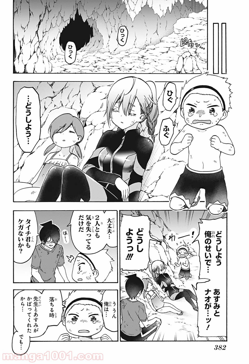 ぼくたちは勉強ができない 第171話 - Page 12