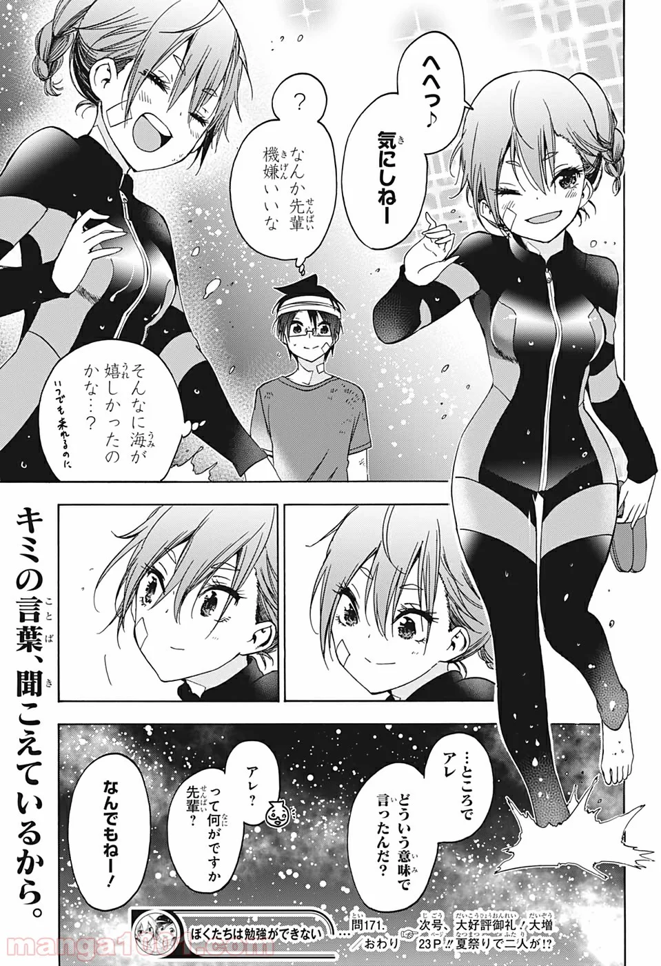 ぼくたちは勉強ができない 第171話 - Page 19