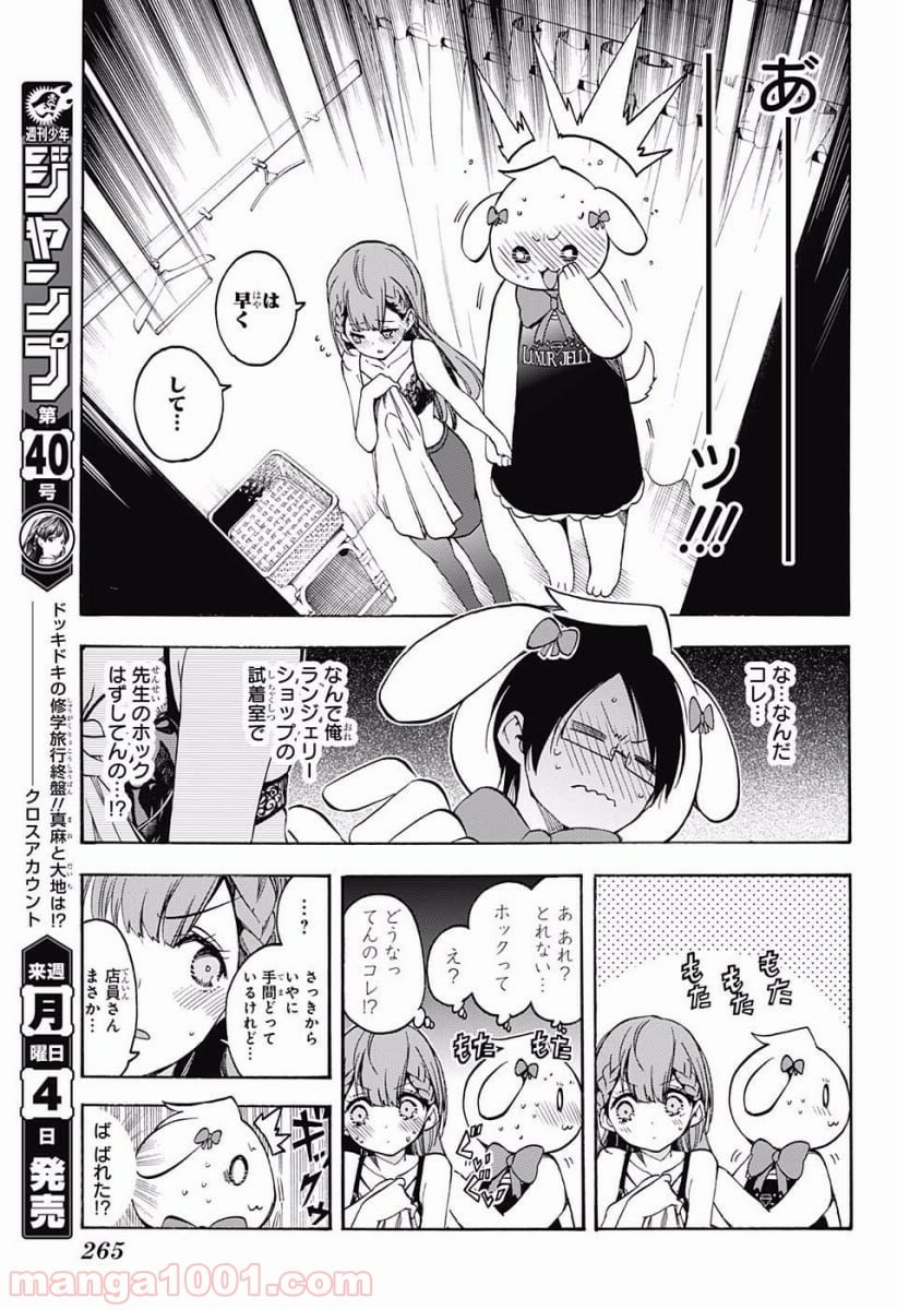 ぼくたちは勉強ができない - 第28話 - Page 13