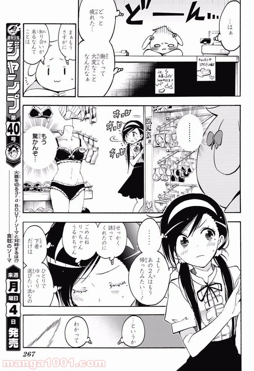 ぼくたちは勉強ができない - 第28話 - Page 15