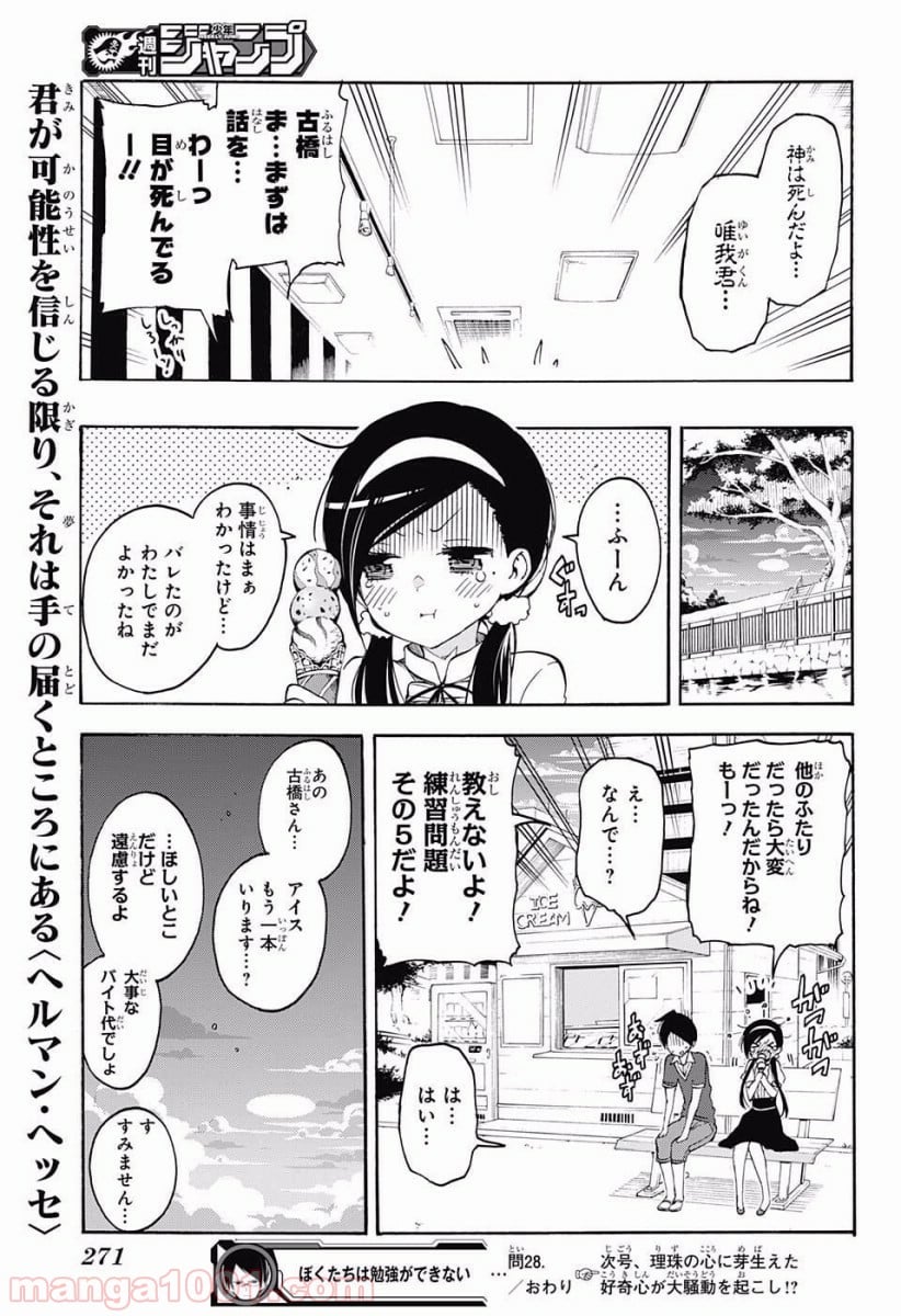 ぼくたちは勉強ができない - 第28話 - Page 19