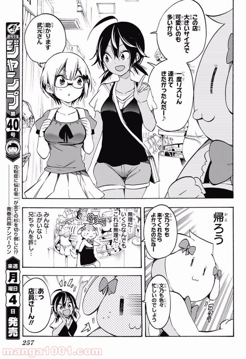 ぼくたちは勉強ができない 第28話 - Page 5