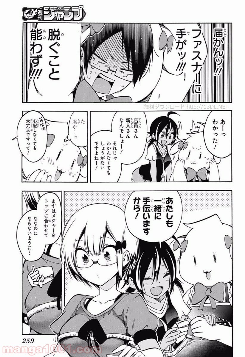 ぼくたちは勉強ができない 第28話 - Page 7