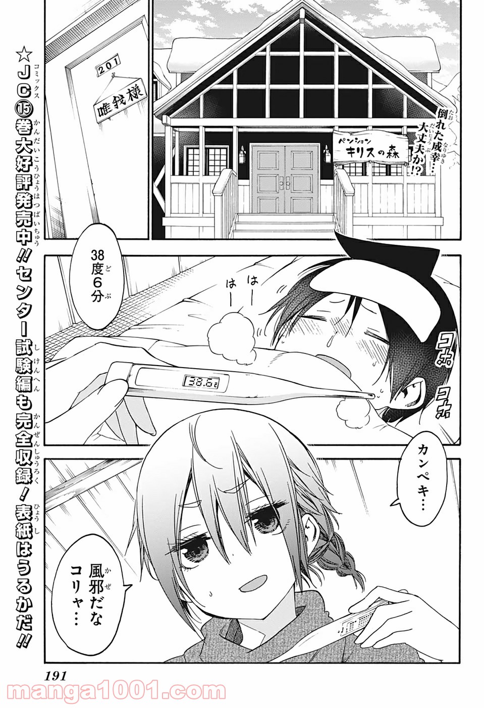 ぼくたちは勉強ができない 第143話 - Page 2