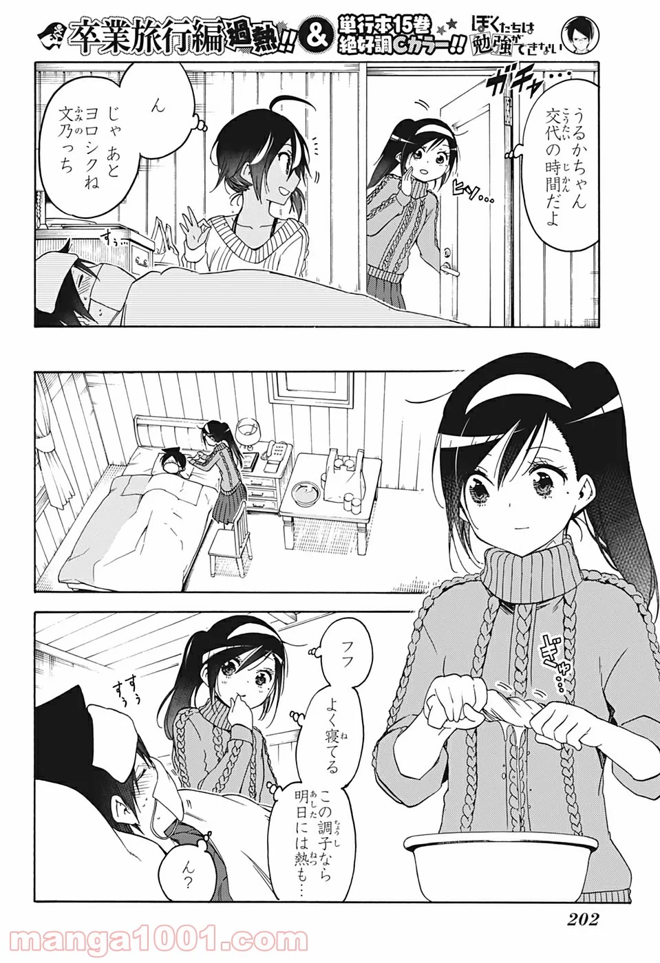 ぼくたちは勉強ができない 第143話 - Page 13